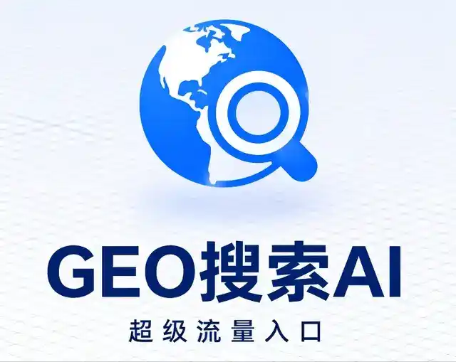 和硕县做GEO精准推广，才是本地获客的长效流量底牌
