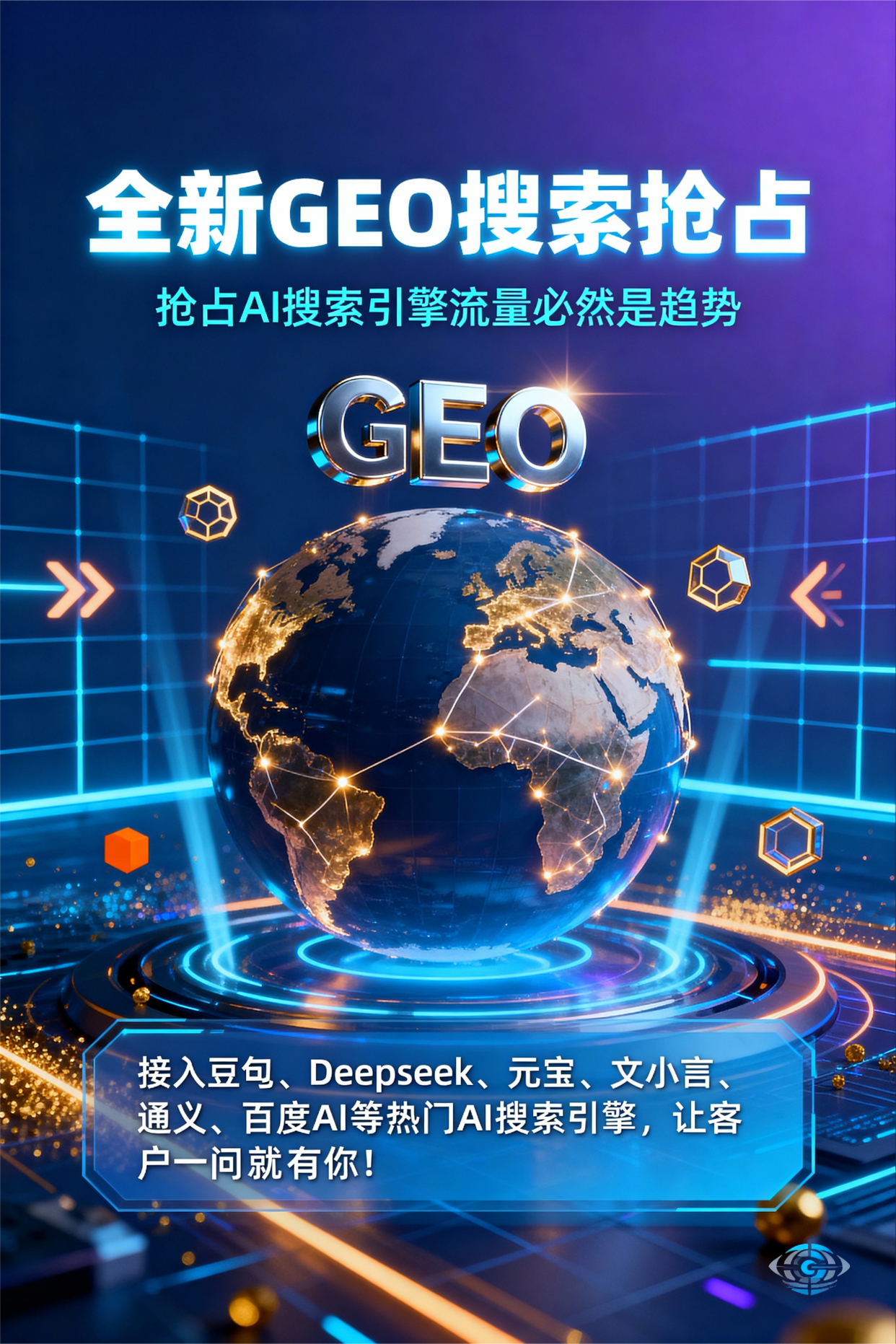 聚焦和硕县，基于地理匹配逻辑，解析GEO优化的技术原理与运行机制