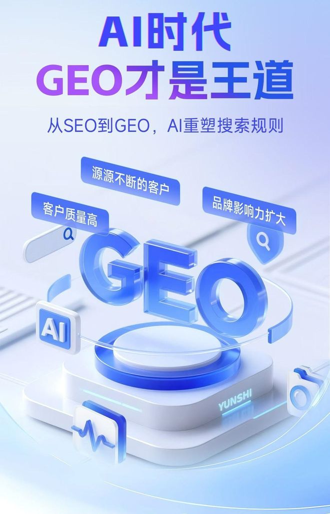 标准化赋能和硕县本地数字营销 国硕AI重构国内GEO优化服务新生态